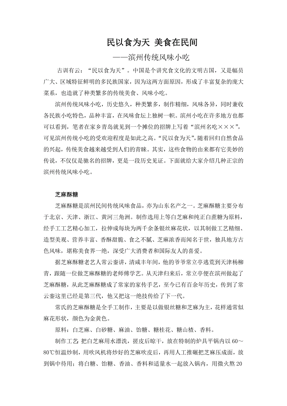 滨州传统风味小吃_第1页