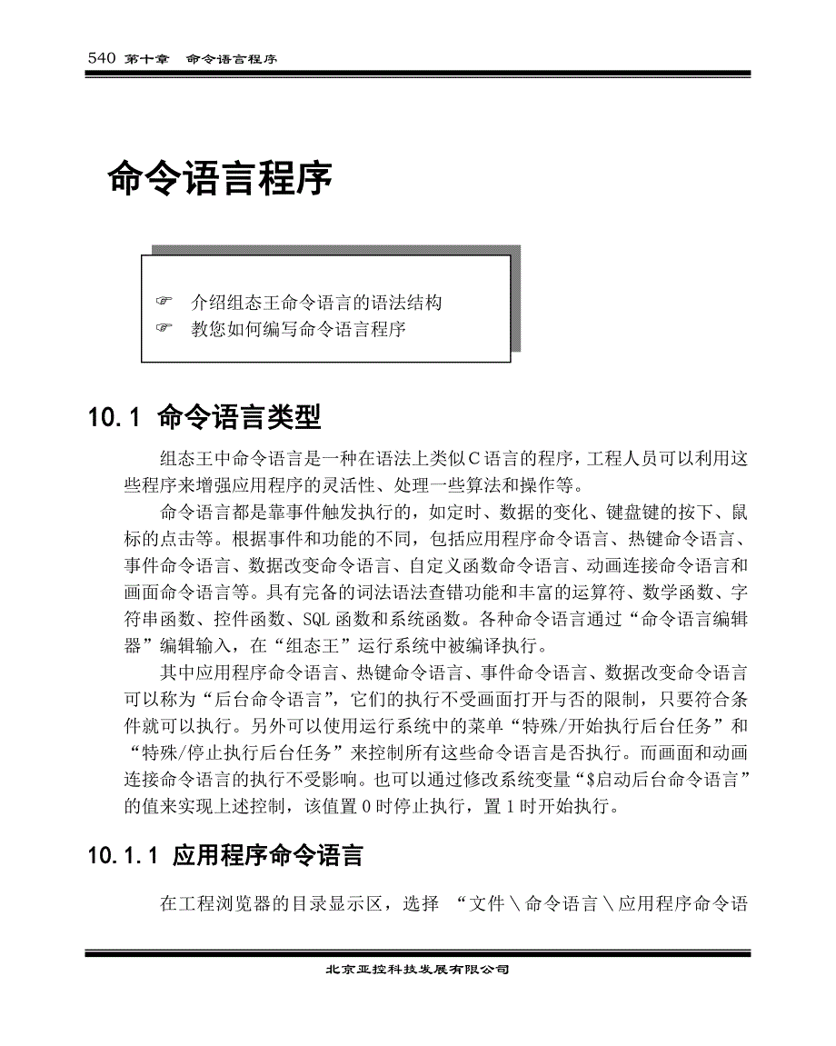 组态王命令语言程序_第1页