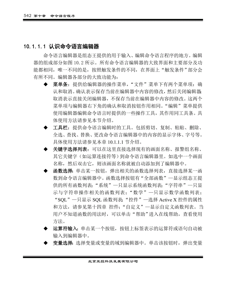 组态王命令语言程序_第3页