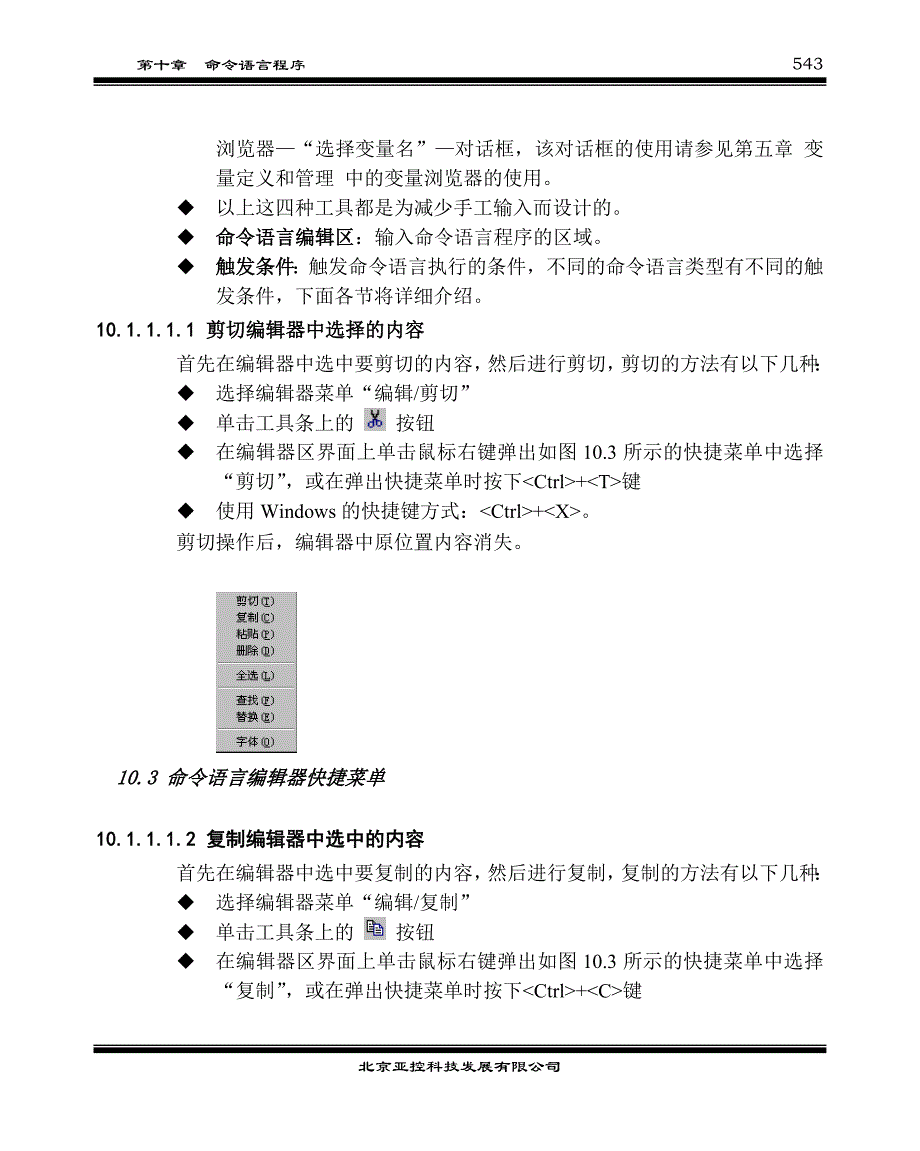 组态王命令语言程序_第4页