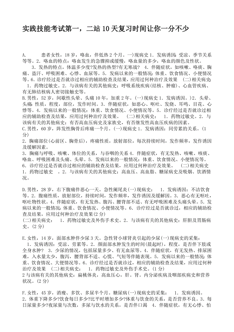 实践技能考试第一,二站10天复习时间让你一分不少_第1页