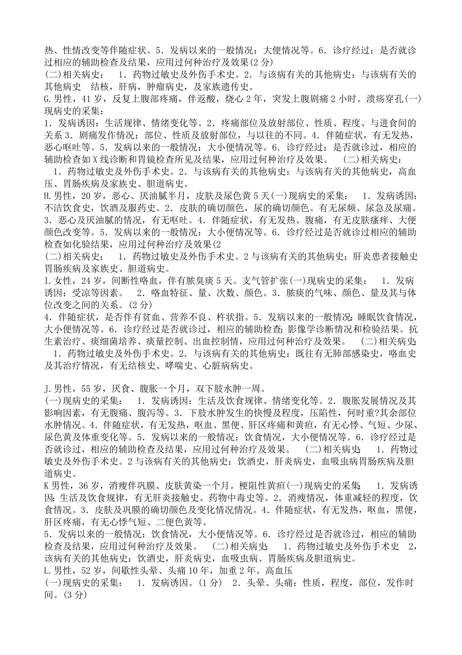 实践技能考试第一,二站10天复习时间让你一分不少_第2页