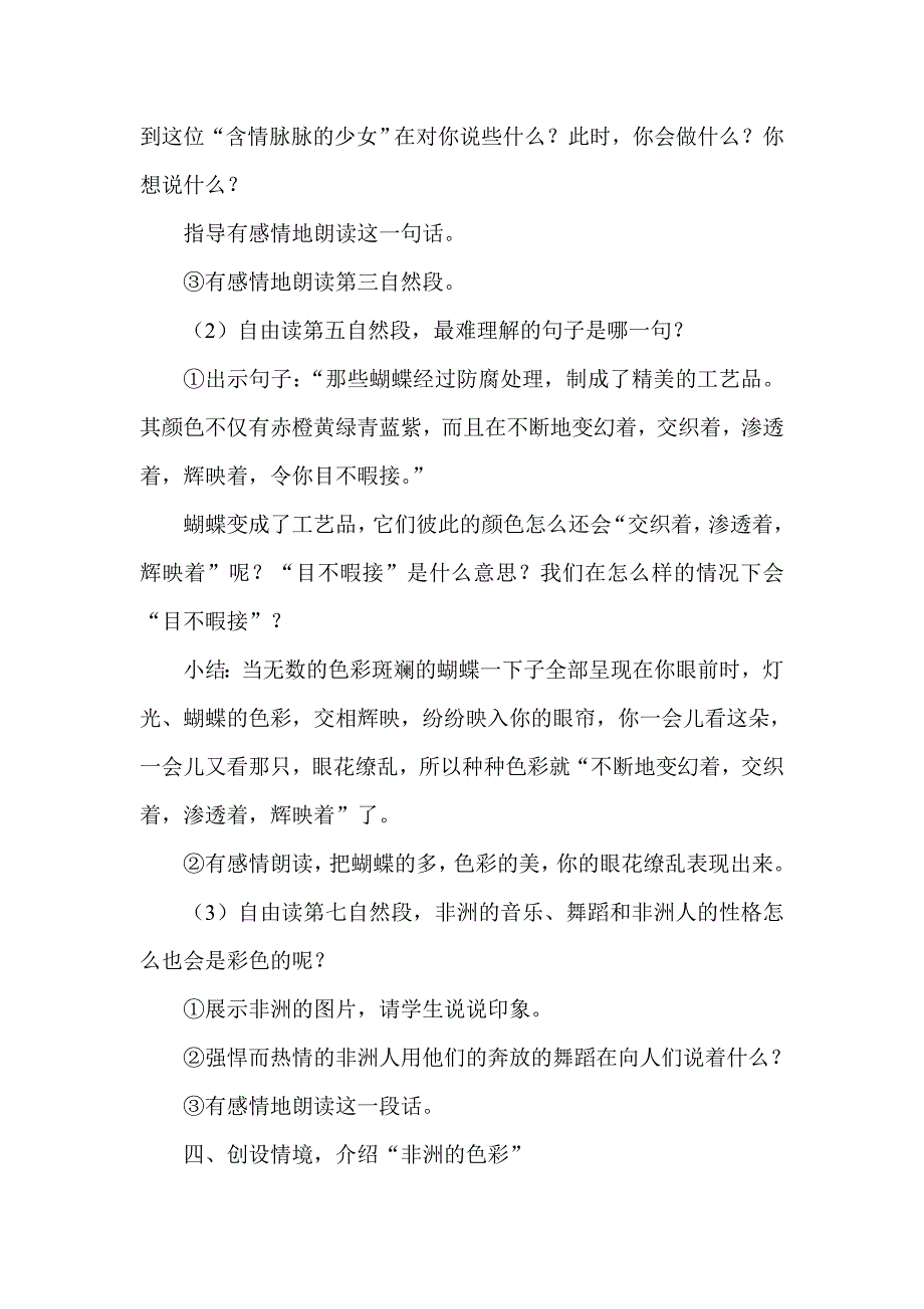 2013年人教版语文五下《彩色的非洲》教案_第3页