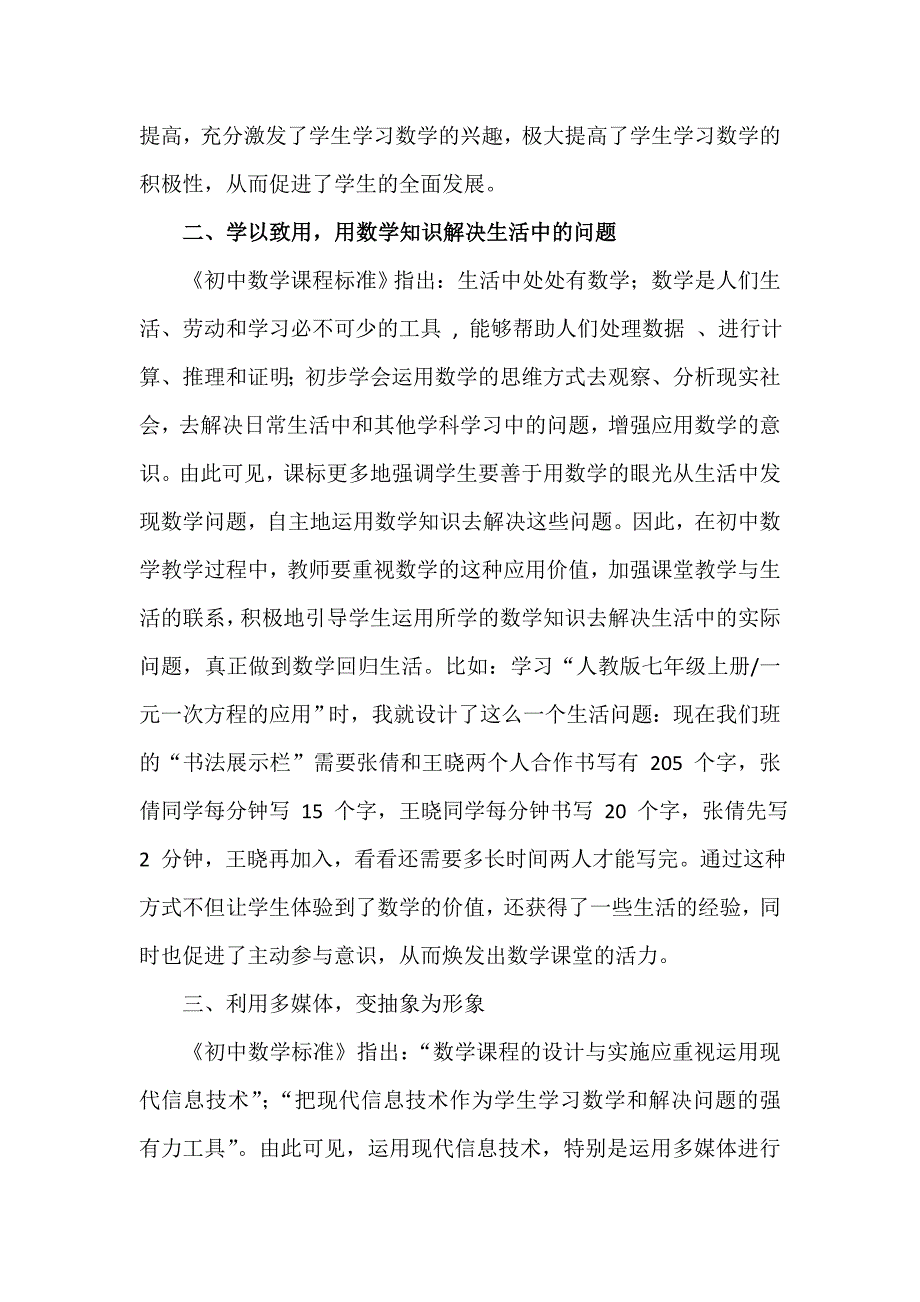 初中数学课程标准对数学课堂教学的指导性和可操作性_第2页