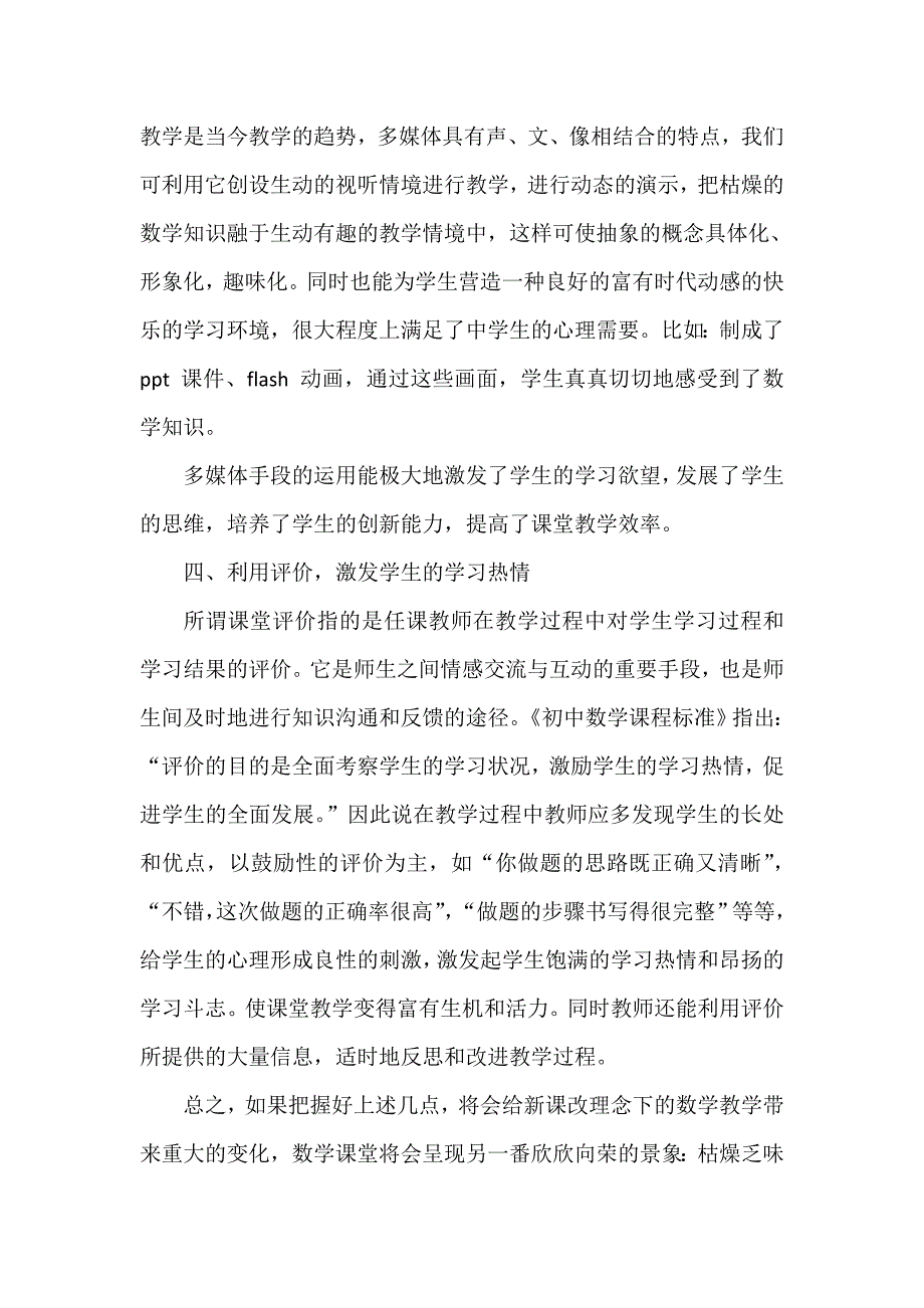 初中数学课程标准对数学课堂教学的指导性和可操作性_第3页