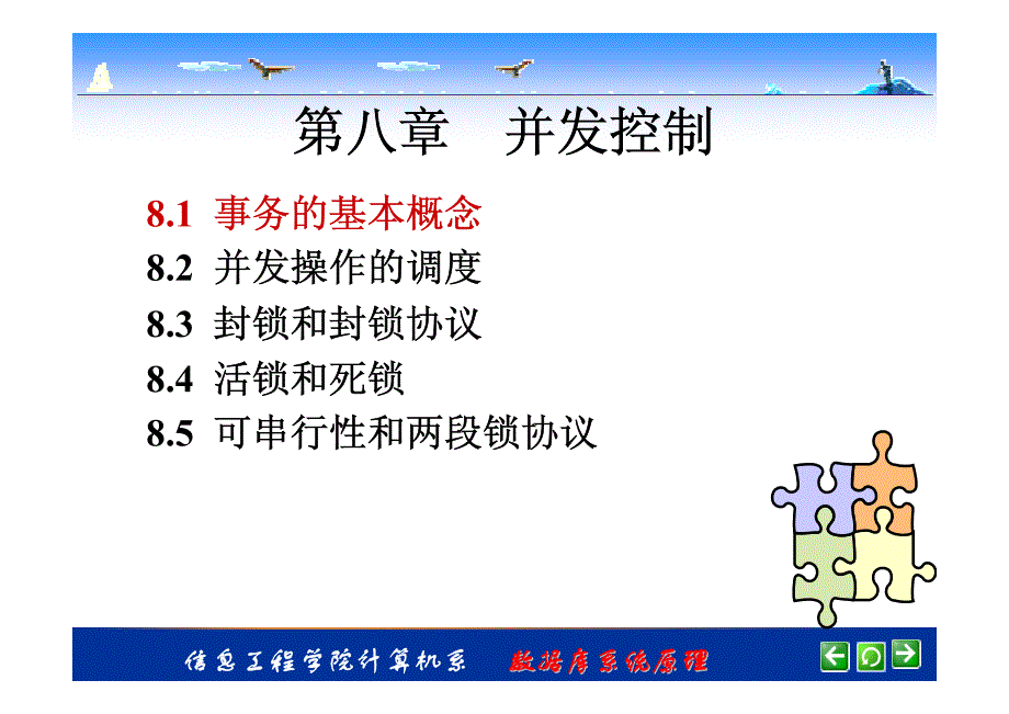 数据库-系统篇-1学生版_第2页