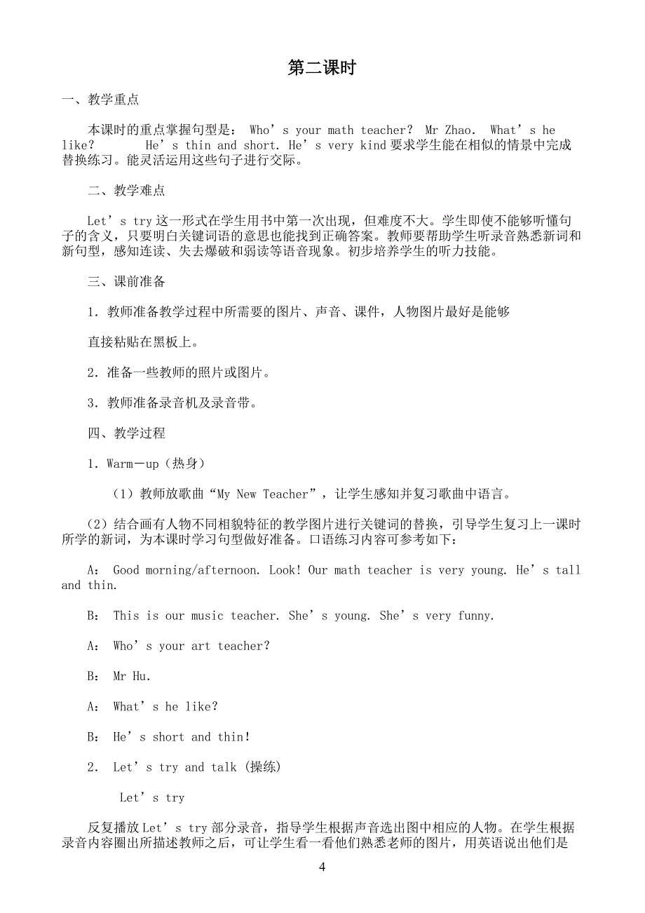 人教版小学五年级英语上册教案1_第4页