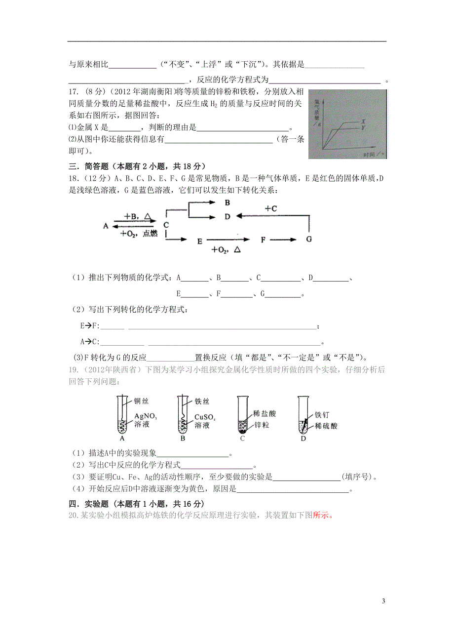 九年级化学下册 第八单元 金属和金属材料单元综合测试_第3页