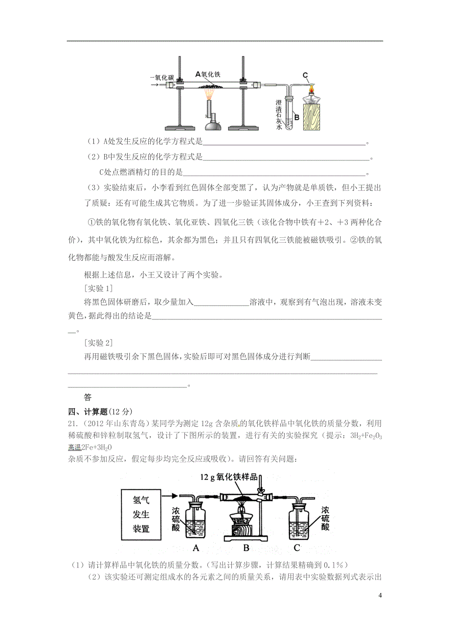 九年级化学下册 第八单元 金属和金属材料单元综合测试_第4页