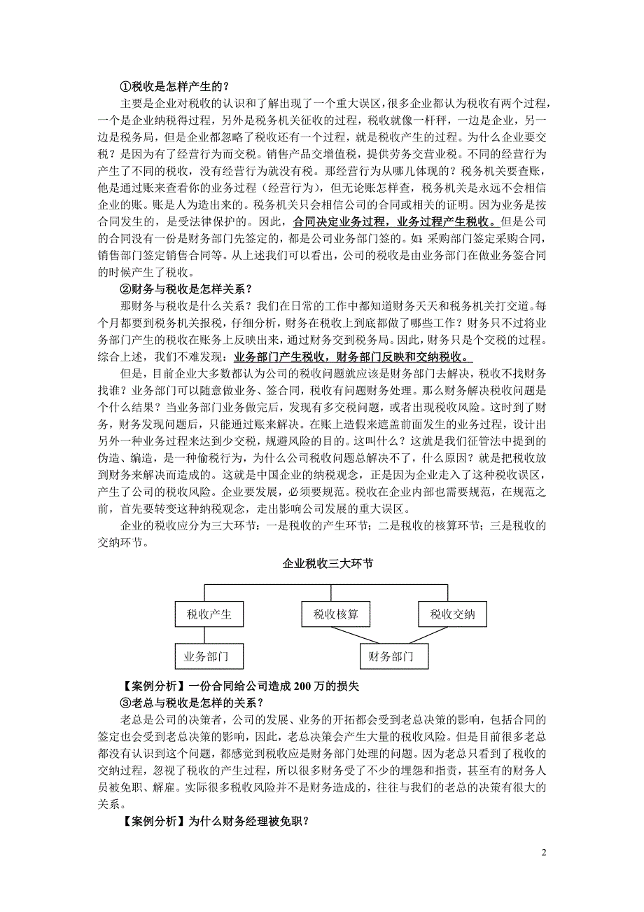 税收管理与风险控制_第2页