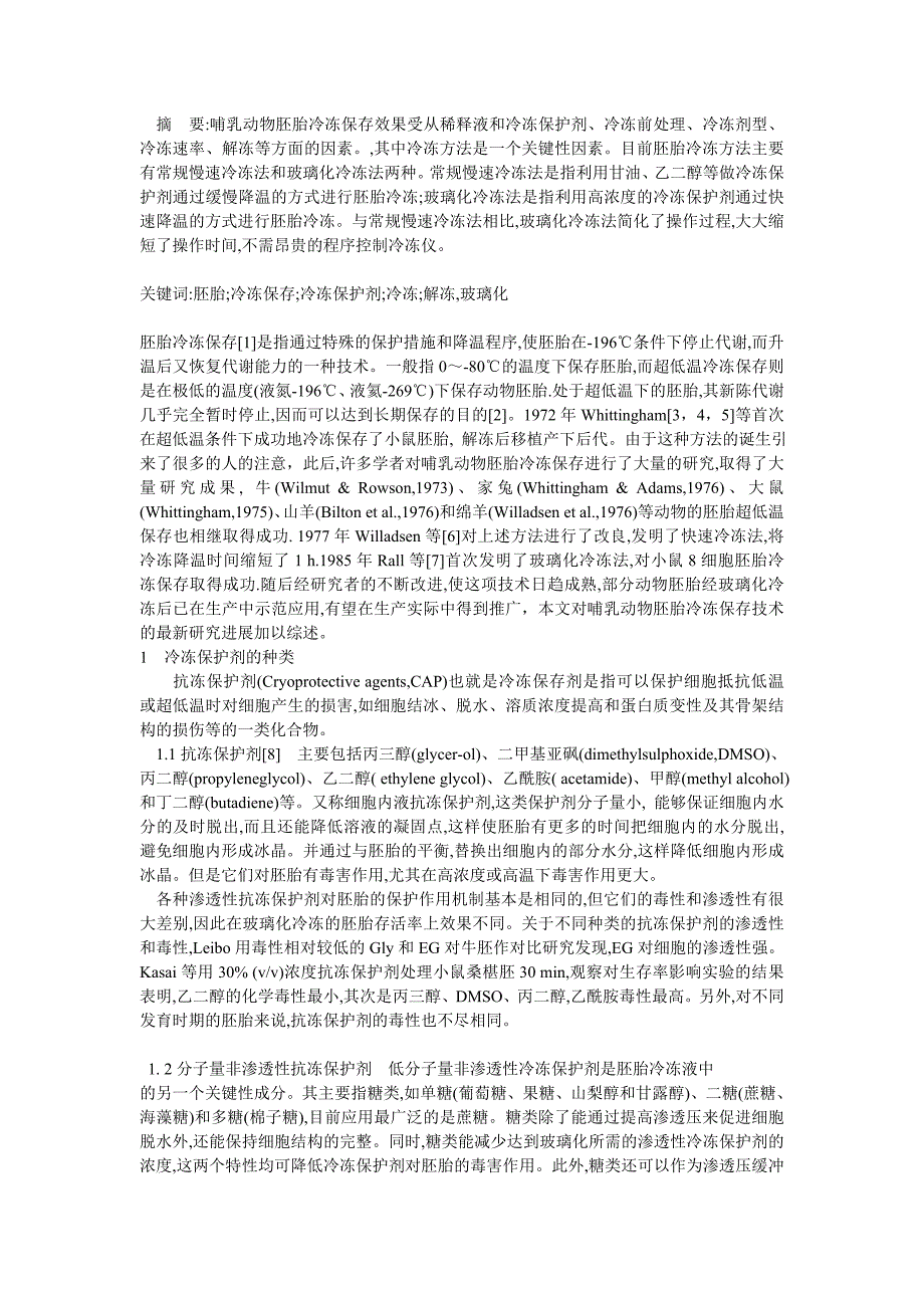 哺乳动物胚胎冷冻保存_第1页