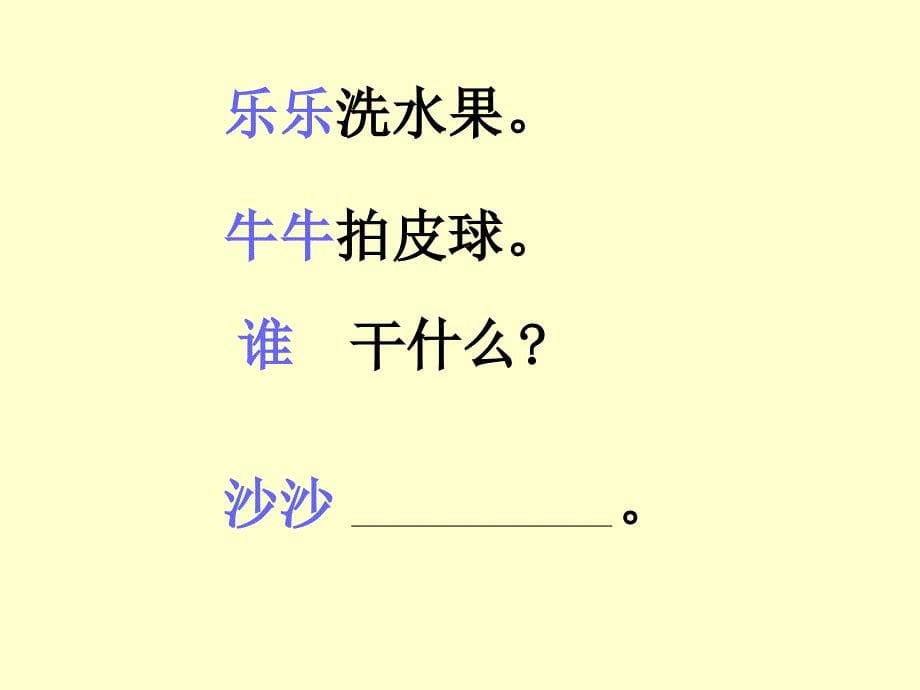 人教版小学一年级语文上学期语文语文园地一教案2_第5页