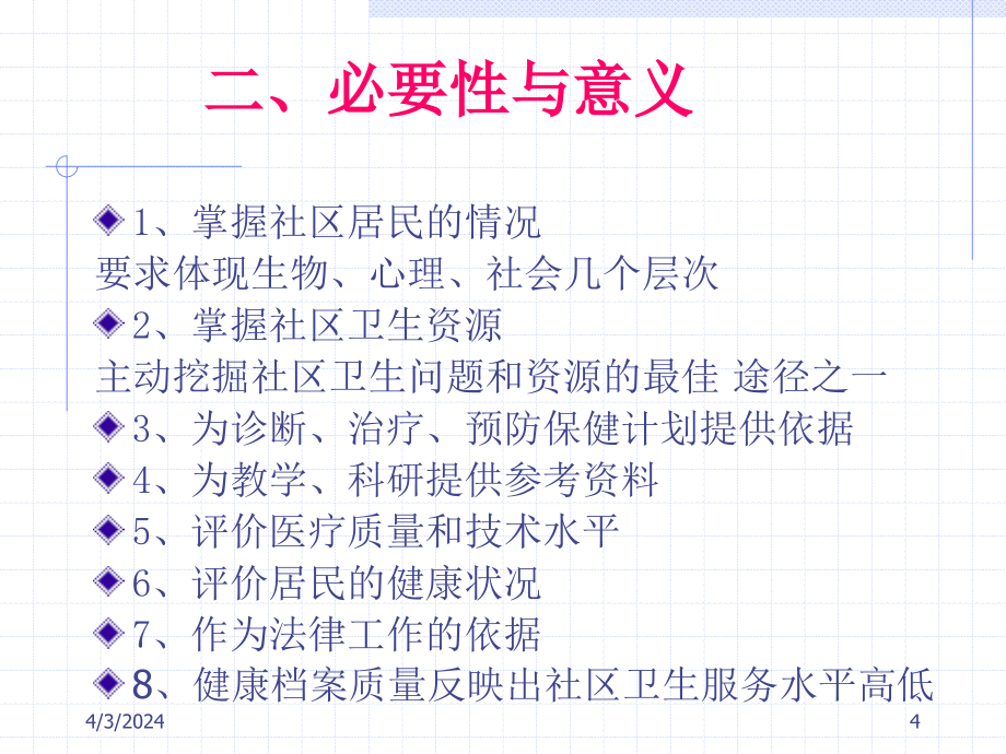 全科医疗健康档案_第4页