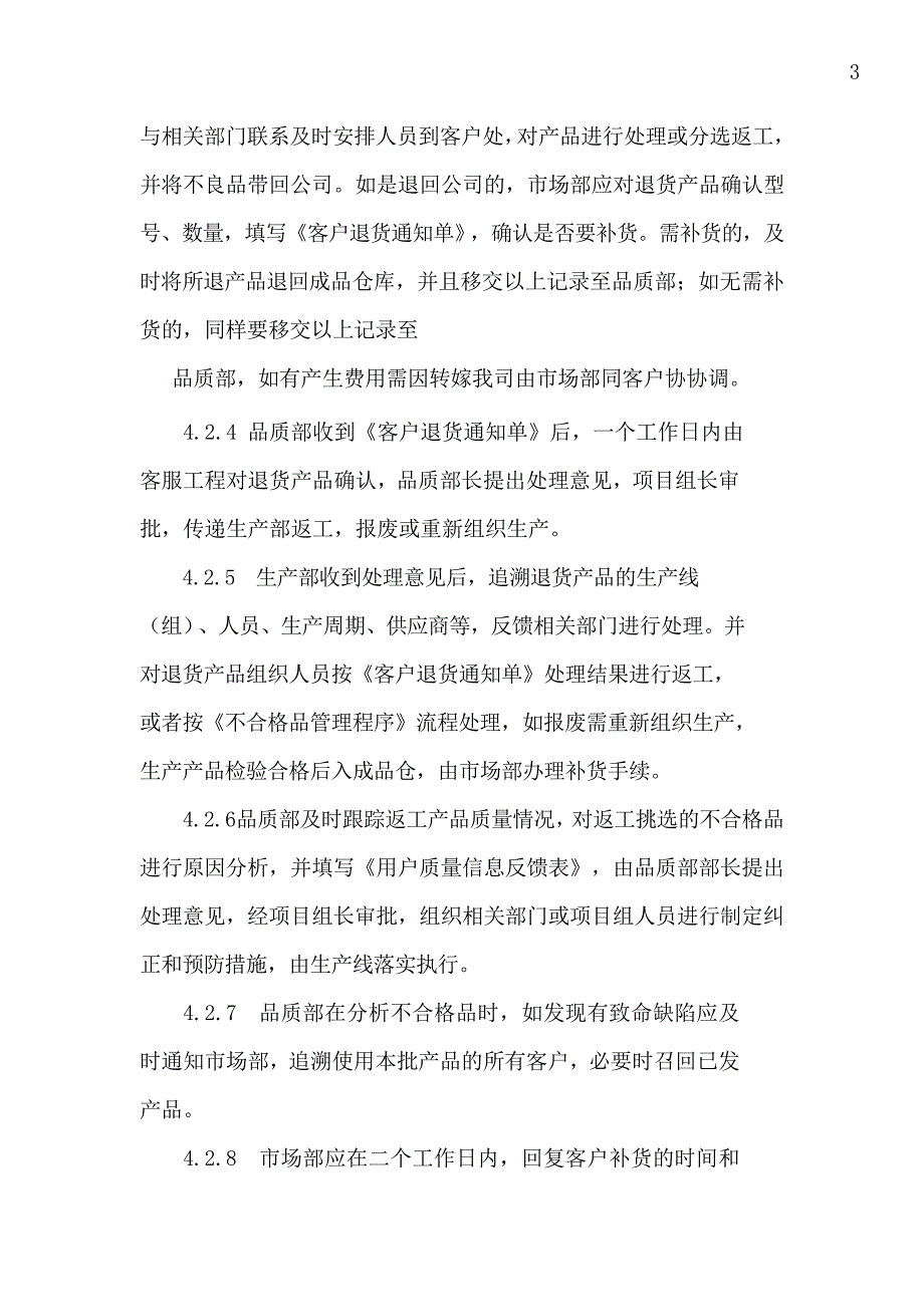 客户投诉与退货管理程序_第3页