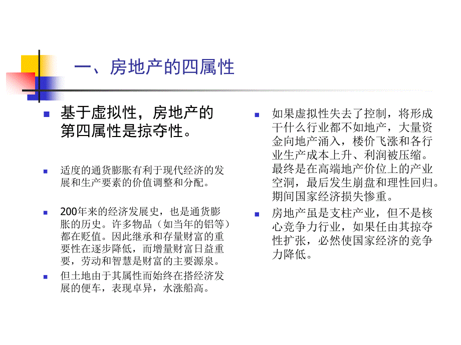 房地产市场愿景之我见_第4页