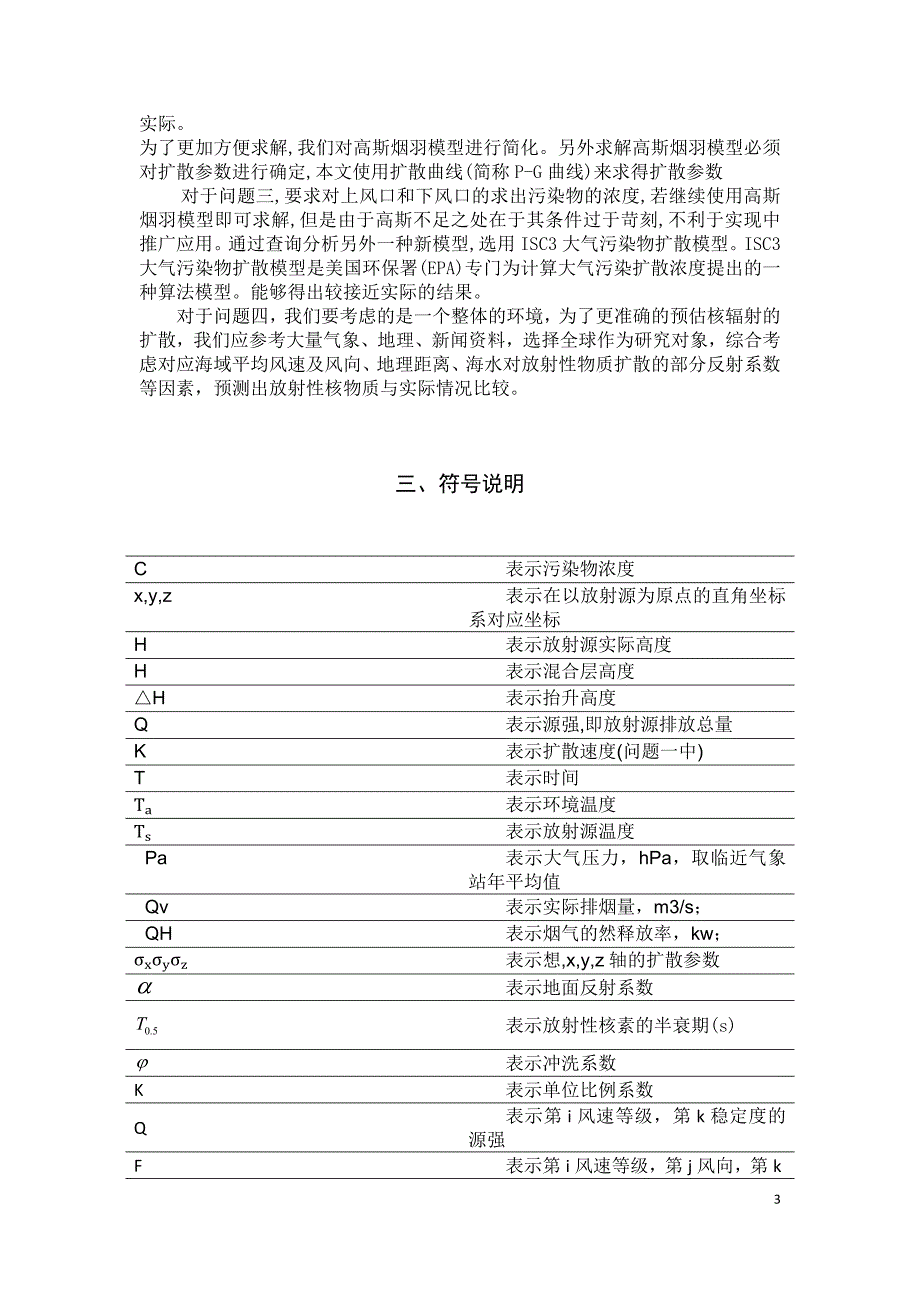 放射性物质扩散模型_第3页