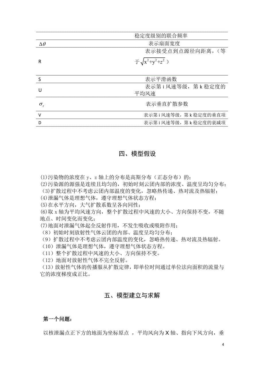 放射性物质扩散模型_第4页