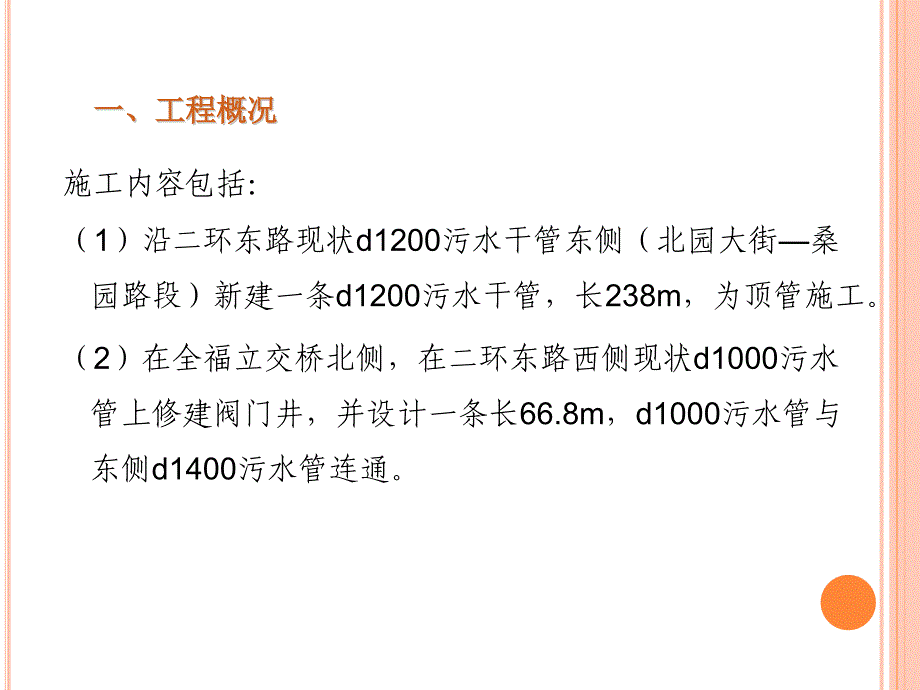 污水顶管施工方案汇报_第3页