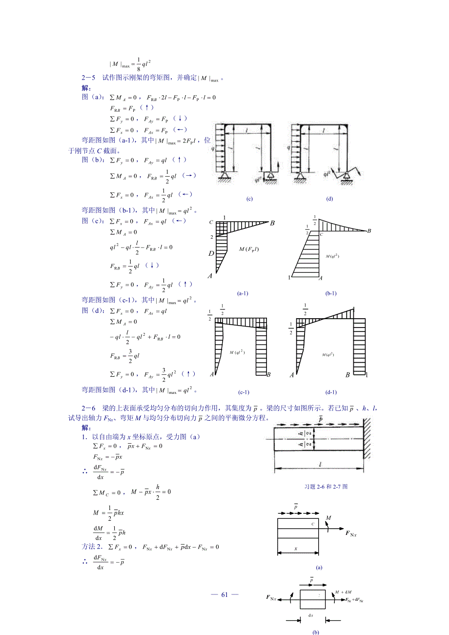 材料力学习题集_【有答案】(1)_第4页