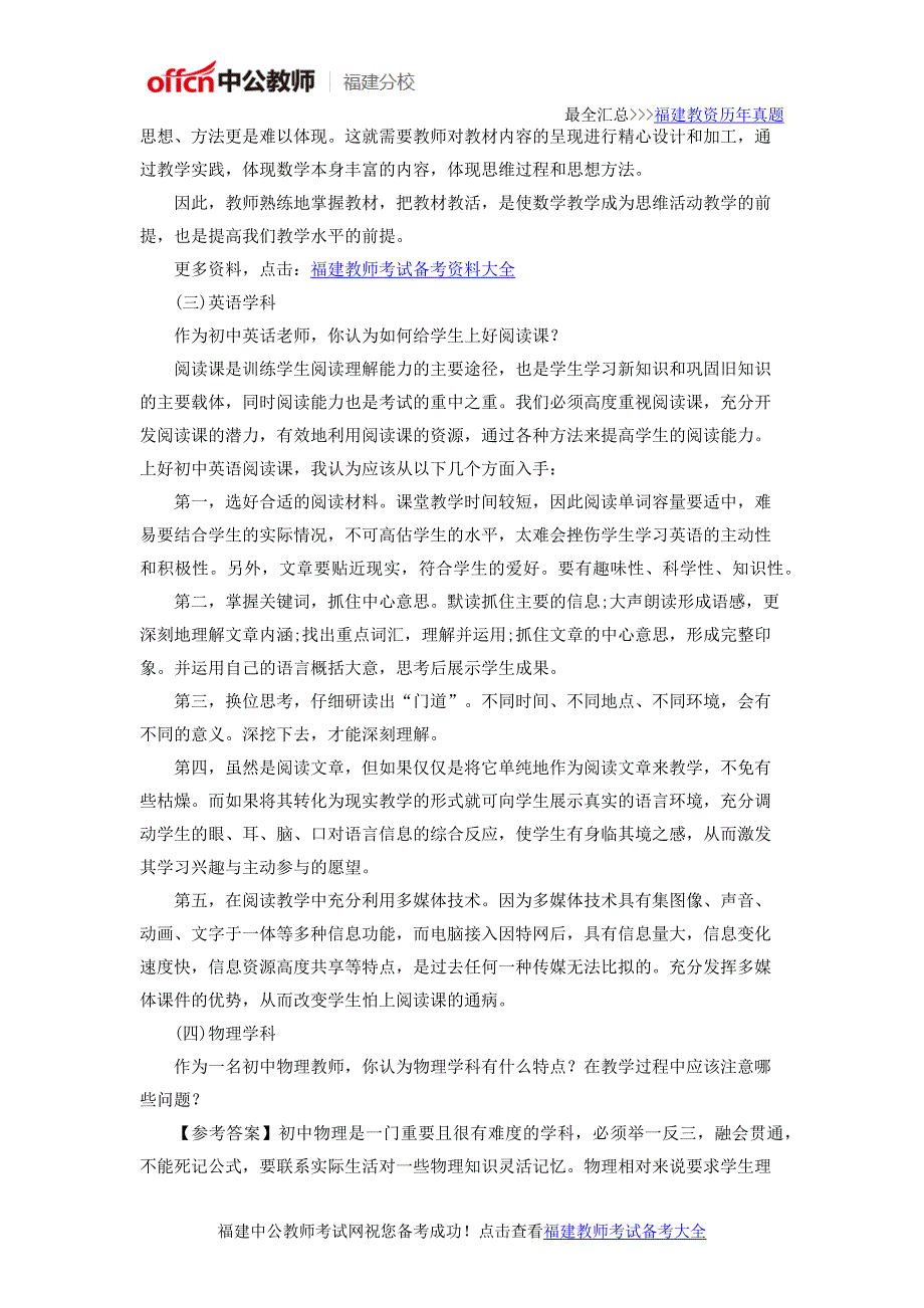 福建教师资格结构化面试“各学科专业知识”预测试题_第2页