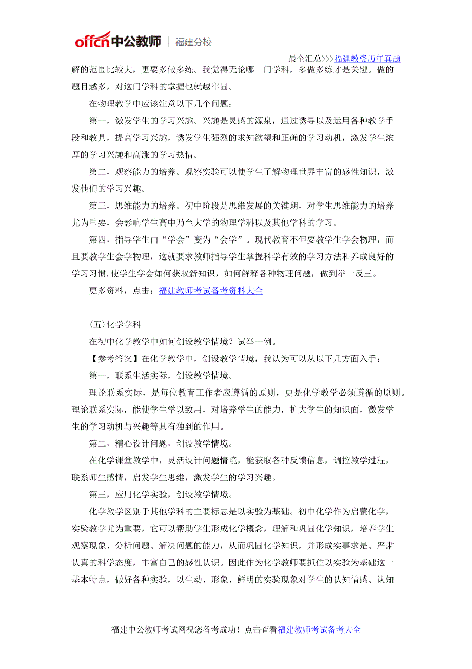 福建教师资格结构化面试“各学科专业知识”预测试题_第3页