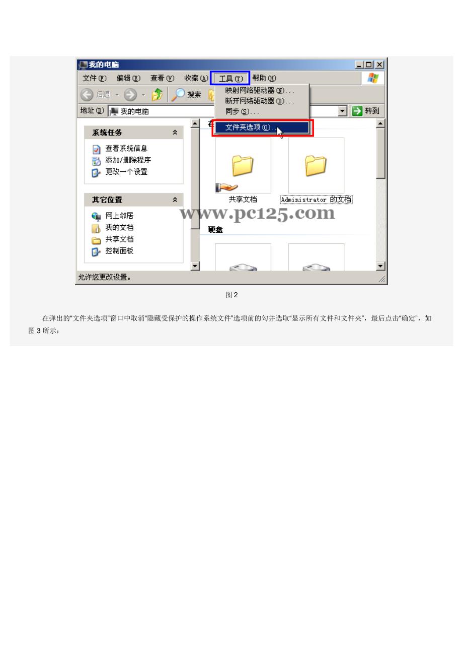 怎样删除被另一个程序使用的文件_第2页