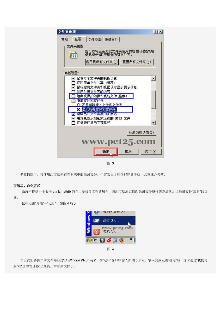 怎样删除被另一个程序使用的文件_第3页