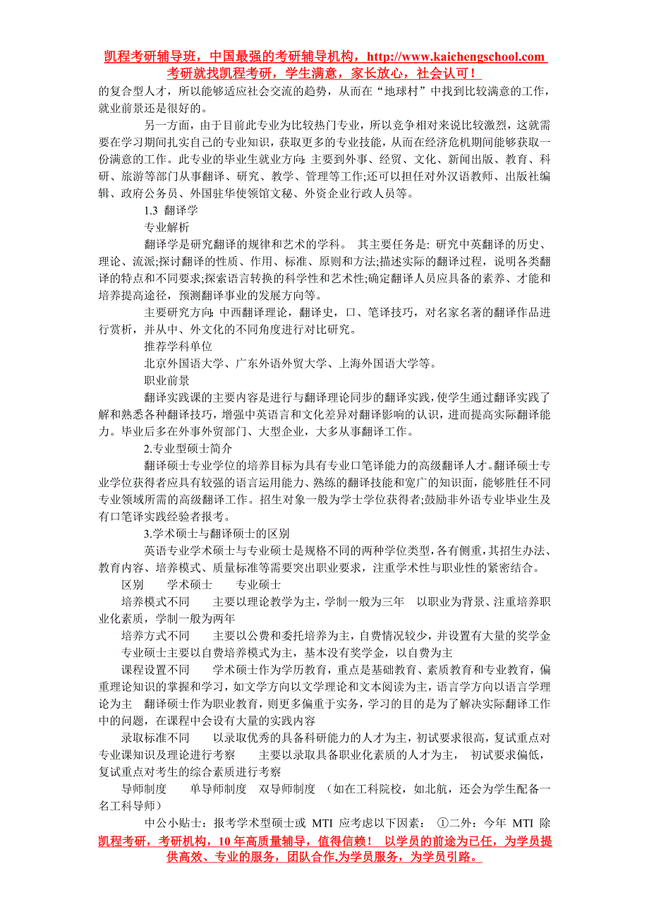 考研英语专业硕士备考手册之英语专业热门研究方向_第4页