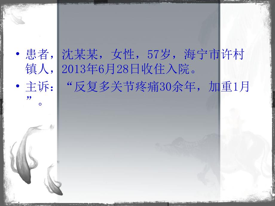 海宁市人民医院病例资料沈某_第2页