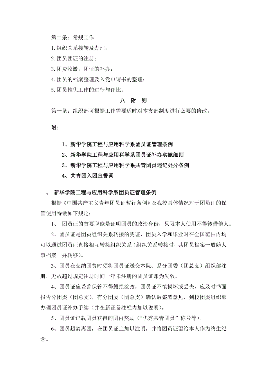 工程与应用科学系组织部2_第4页