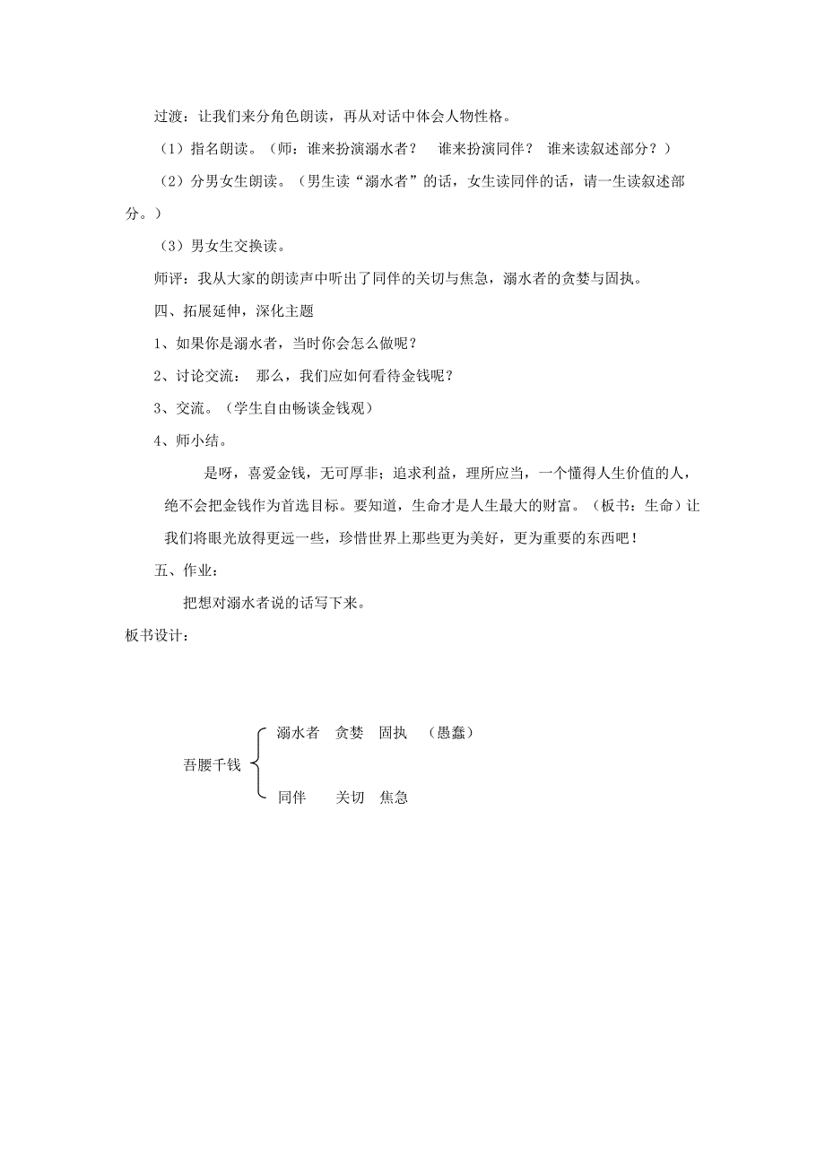 2013年北师大版语文第十二册《吾腰千钱》教学设计_第4页