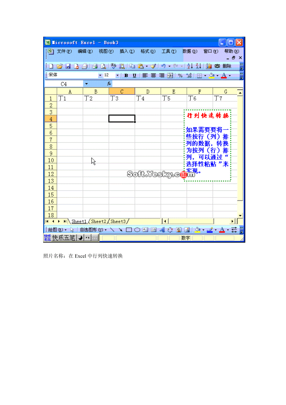 意想不到的电子表格制作方法_第4页