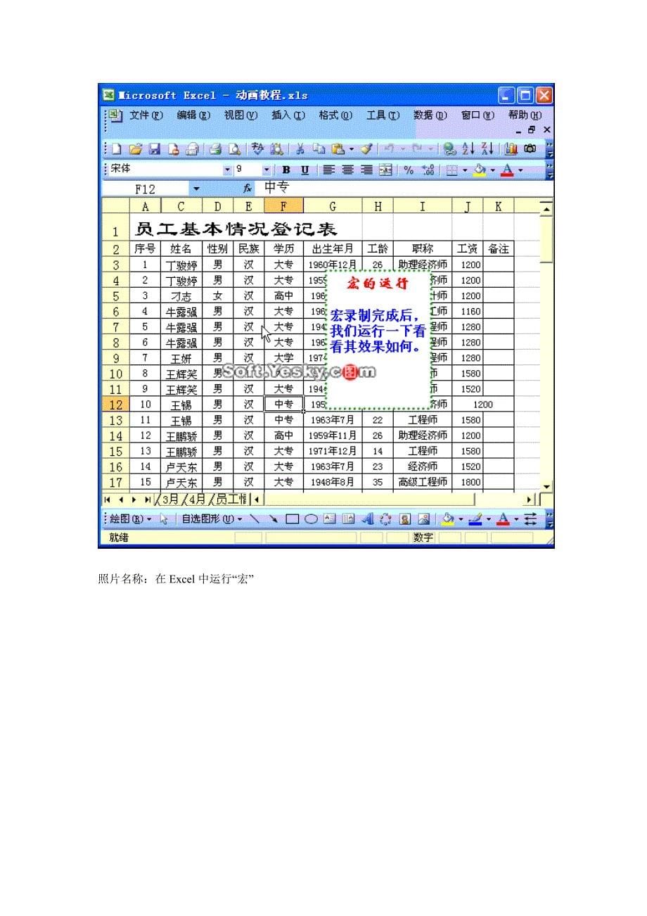 意想不到的电子表格制作方法_第5页