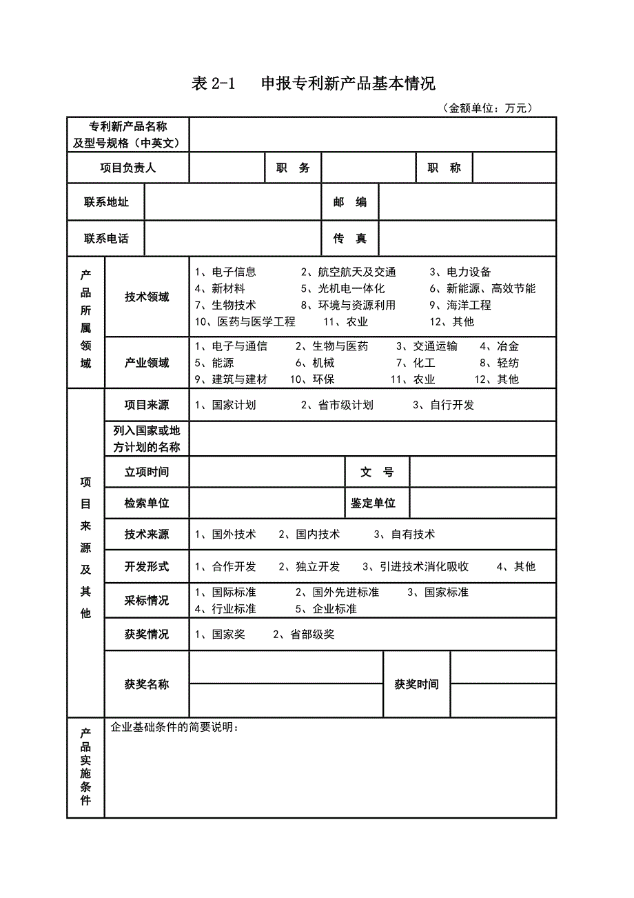 上海市专利新产品(认定)申报表_第3页