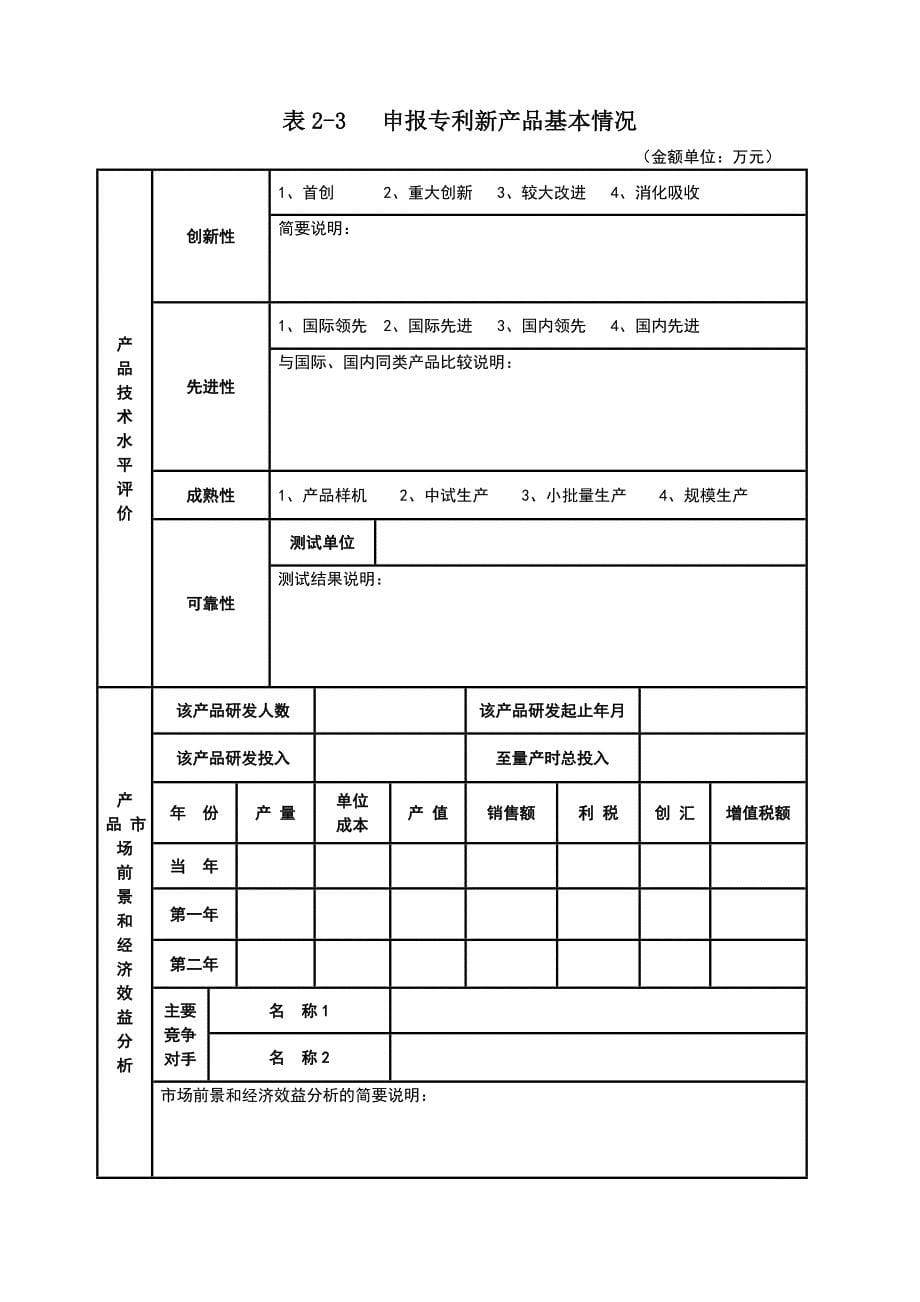 上海市专利新产品(认定)申报表_第5页