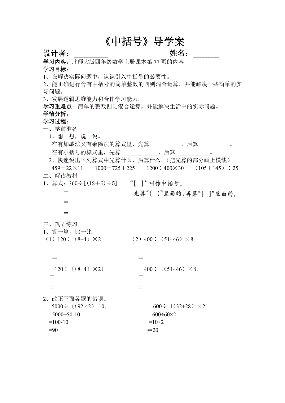 2013北师大版数学四上《中括号》学案_第1页