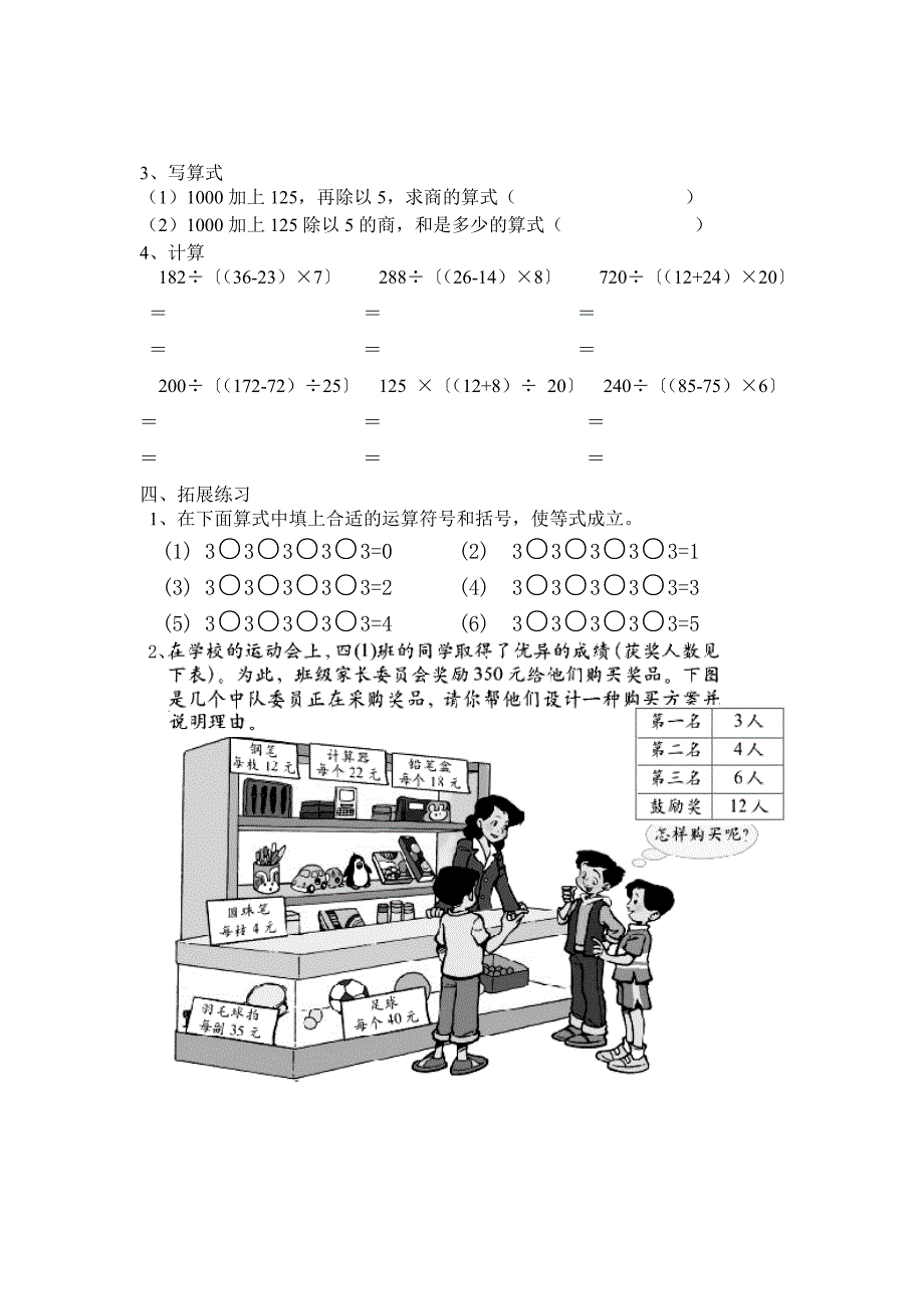 2013北师大版数学四上《中括号》学案_第2页