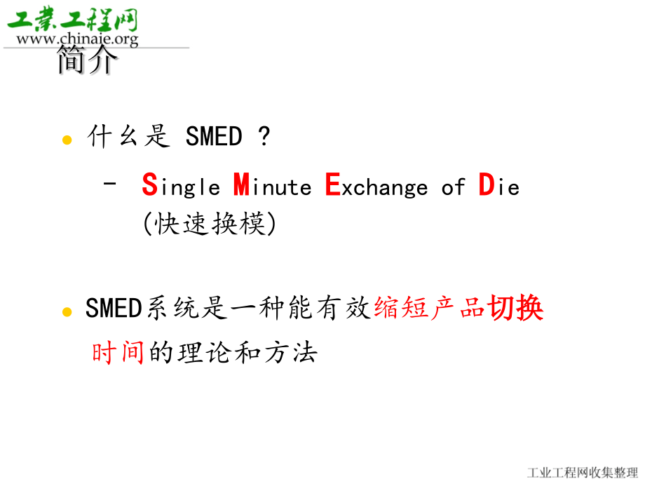 快速换模_第4页