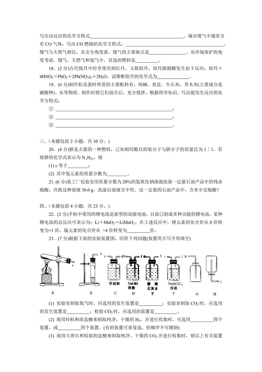 2013年梅州市中考化学模拟题_第3页