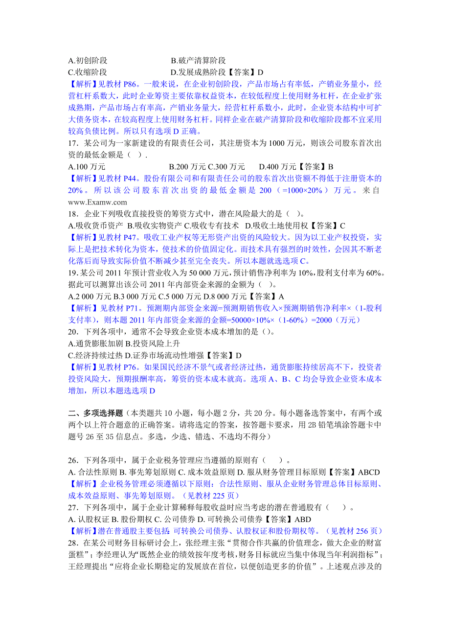 2011年中级会计职称考试试题及答案_第3页