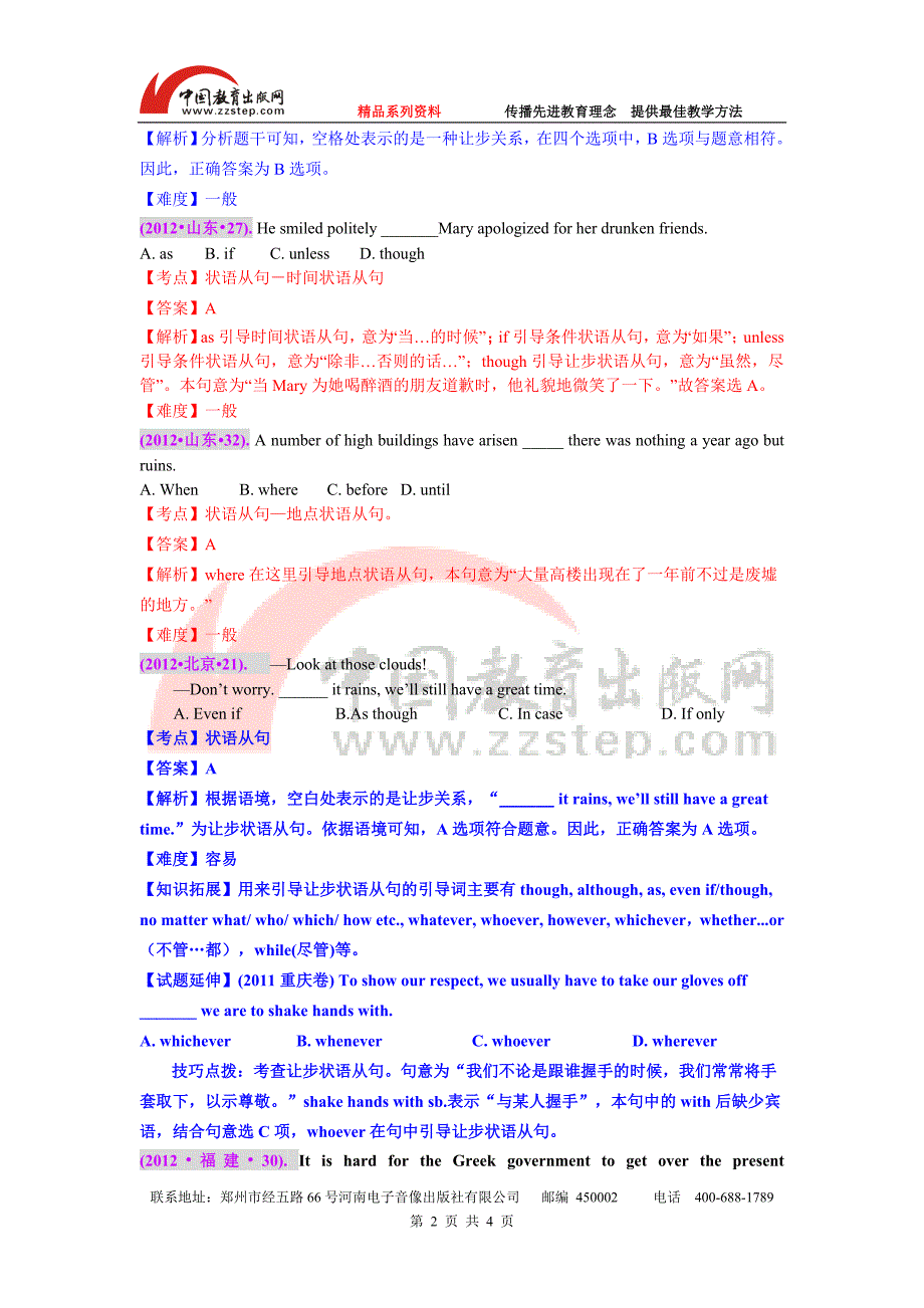 2012高考分类汇编-12状语从句_第2页