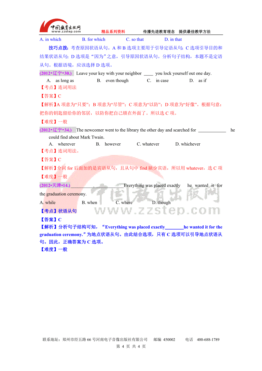 2012高考分类汇编-12状语从句_第4页