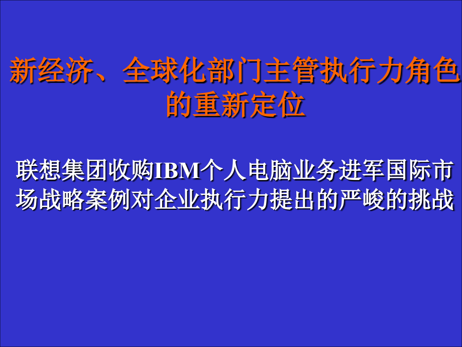 如何提升现代管理者的执行力_第3页