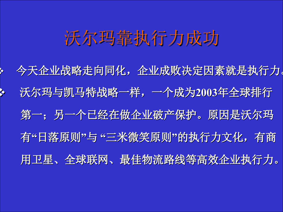 如何提升现代管理者的执行力_第4页