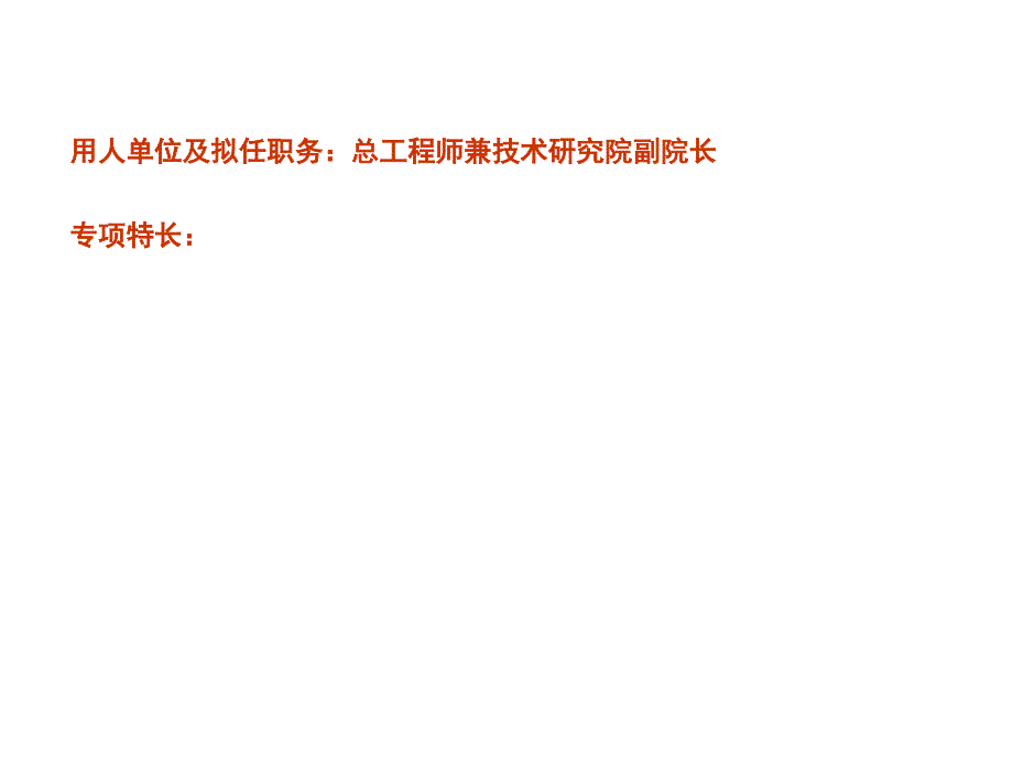 高端外国专家项目申报评审演示PPT模板_第2页