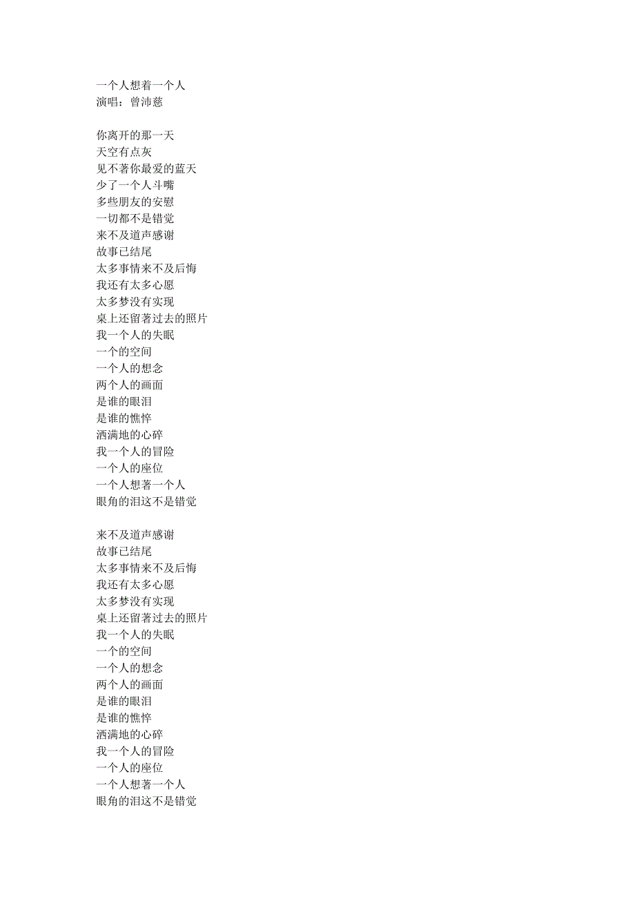 一个人想着一个人完整版歌词_第1页