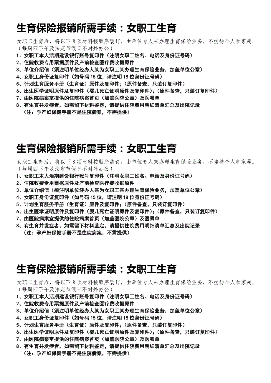 生育保险所需手续_第1页