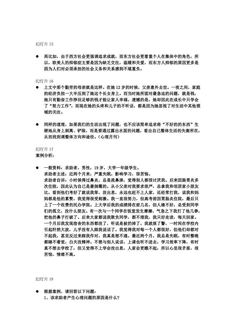 积极心理治疗案例分析_第4页