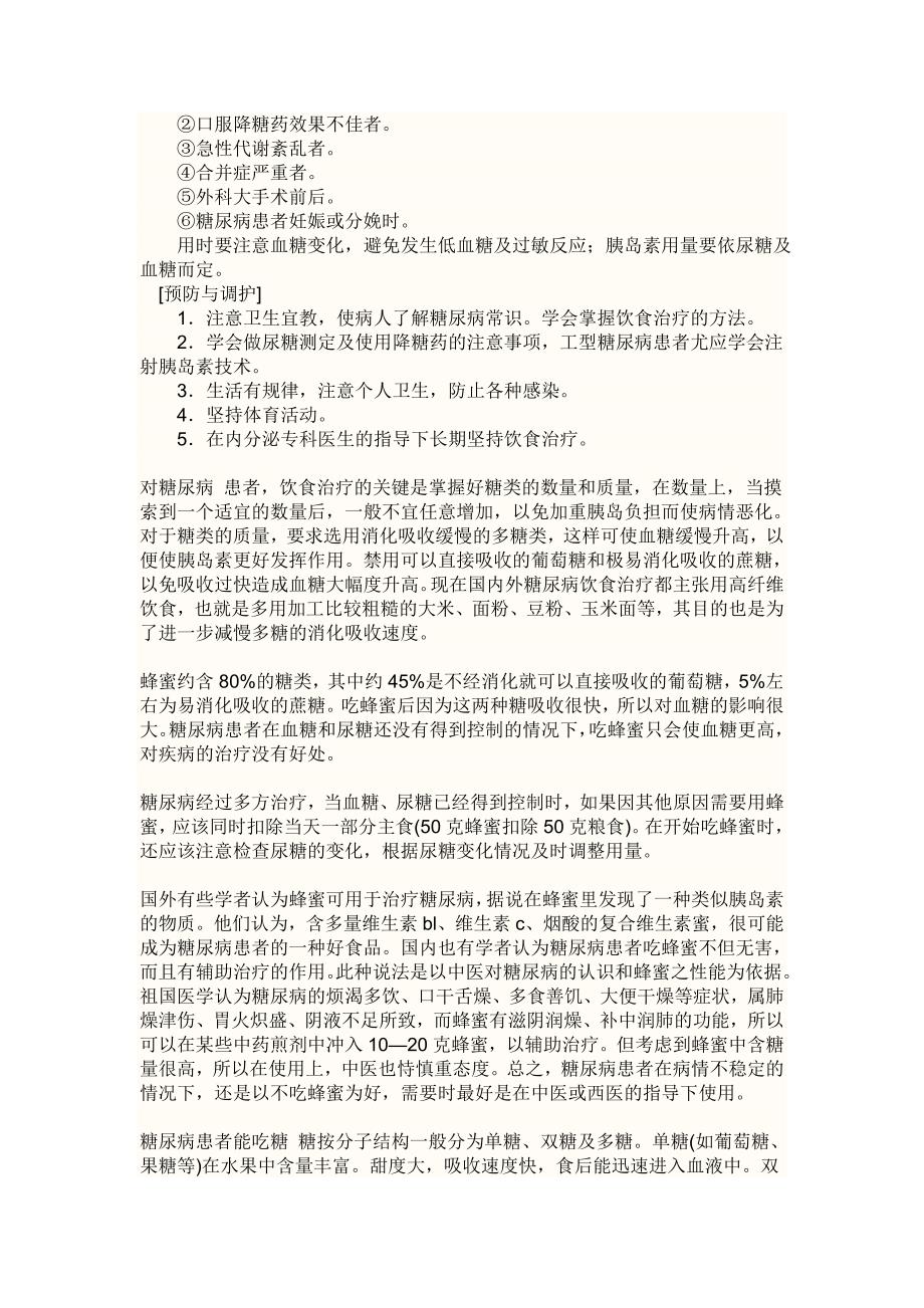 多吃糖会得糖尿病吗_第2页