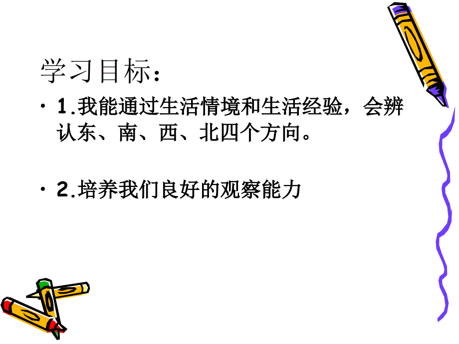 位置与方向1_第4页